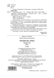 Українська мова. 2 клас. Блокнот №6. Текст - мініатюра 3