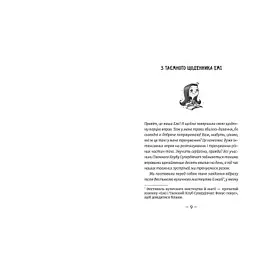 Книга Емі і Таємний Клуб Супердівчат. Полярна експедиція - Агнєшка Мєлех Видавництво Старого Лева (9789664481806) - мініатюра 3