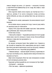 Дівчата, якими я була - Тесс Шарп - мініатюра 9