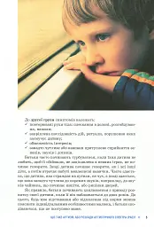 Діти дощу. Діти з розладами аутистичного спектра - Наталя Ярмола - мініатюра 4