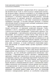 Правове регулювання відносин між громадськістю та органами місцевої влади - мініатюра 5