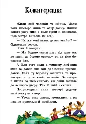 Українські казки. Казкова мозаїка - мініатюра 5