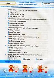 Українська мова. Тестові роботи. 2 клас - Ольга Данилко - мініатюра 5