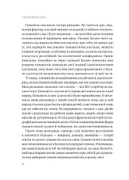Людині під силу. Сімсот років гуманістичного вільнодумства, пошуку та надії - мініатюра 13