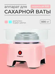Апарат для приготування цукрової вати Sokany SK-520-BS - мініатюра 2