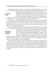 Історія європейської цивілізації. Епоха Відродження. Історія. Філософія. Наука і техніка - Умберто Еко - мініатюра 12