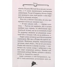Книга Агата Містері. Квест у Нью-Йорку. Книга 14 - Сер Стів Стівенсон Видавництво РМ (9786178248529) - мініатюра 11
