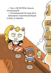 Детектив Дупка. Велетень, що зникає в пітьмі. Книга 2 - мініатюра 4
