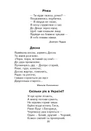Кобзарик. Читанка для початкових класів - Ігор Січовик - мініатюра 19