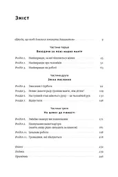 Між двох вогнів. Чому ми досі обираємо між роботою та сім'єю - мініатюра 3