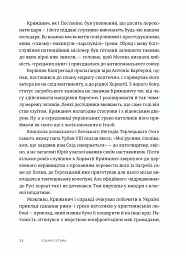 Пішаки пітьми. Хто виплекав монстра? - мініатюра 4