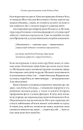 Немає Богу подібних - мініатюра 10