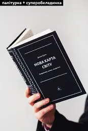 Нова карта світу. Енергетика, клімат, конфлікти - мініатюра 4