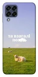 Чохол Demsky Та взагалі.... для Samsung Galaxy M33 5G