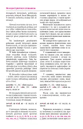 Практичний польсько-український правописний словник для середнього рівня - Микола Ярмолюк - мініатюра 10