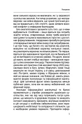 Сім поглядів на війну - Ярослав Поліщук - мініатюра 4