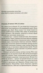 Жінка в Берліні - мініатюра 11