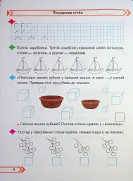 Математика. Робочий зошит. 1 клас. Частина 1 - Мирослава Козак - мініатюра 5