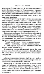 Людина без людей - Ольга Семиляк - мініатюра 6