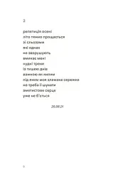 Навіки ніжні - мініатюра 5