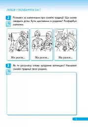 Правознайко. Робочий зошит з права. 1 клас - мініатюра 6