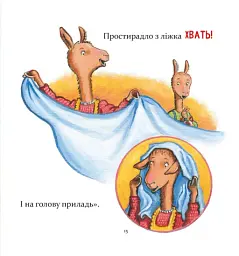 Лама Лама і його буденні драми - мініатюра 3