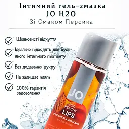 Лубрикант JO H2O зі смаком персика 30 мл (796494101261) - мініатюра 2