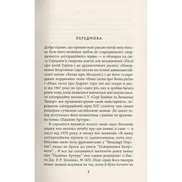 Падіння Артура - Джон Р. Р. Толкін Астролябія (9786176640936) - мініатюра 5