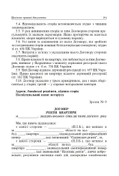 Юридичні документи. Правила укладання та оформлення - мініатюра 5
