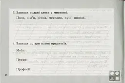 Діагностичні картки з української мови. 2 клас - мініатюра 5