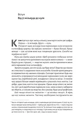 Книга Лабораторія Як відволікти кліматичну катастрофу Де ми зараз і що нам робити далі м'яка обкладинка kni0004453 - мініатюра 4