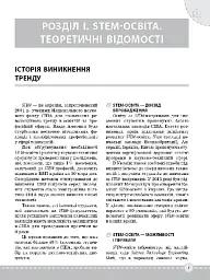STEM-проекти для початкової школи. Посібник для вчителя. - О. О. Хромчихіна - мініатюра 5