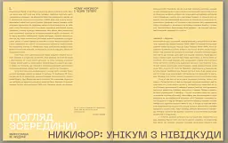 Никифор - мініатюра 3