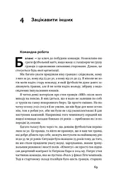 Менеджмент у стилі «Манчестер Юнайтед». Як стати чемпіоном - мініатюра 12