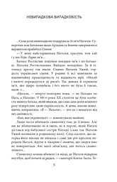 Ужвій. У піжмурки з долею - мініатюра 3