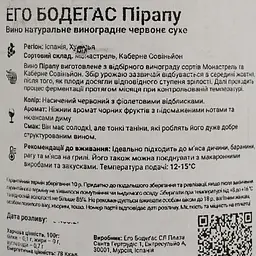 Вино Ego Bodegas Pirapu DOP Jumilla червоне сухе 0.75 л - мініатюра 4