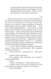 Війна. Вогонь, вода і мідні труби. 2022 рік - Галина Горицька - мініатюра 16