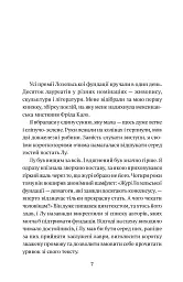 Листи з холодного краю - Каролін Ламарш - мініатюра 2