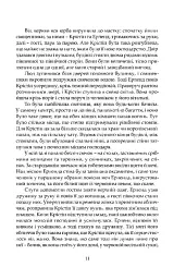 Крістін, донька Лавранса. Ґаздиня - Сіґрід Унсет - мініатюра 5