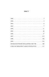 Василь Стефаник. Листи. 1888–1899 - Василь Стефаник - мініатюра 3