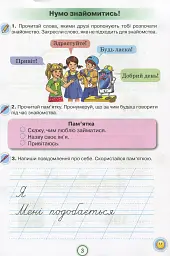 Українська мова 2 клас. Робочий зошит. Застосовую знання - Катерина Пономарьова - мініатюра 2