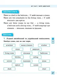 Різнорівневі лексичні тести та завдання. English. 1-4 класи - мініатюра 5