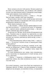 Солодкі чари забуття - Крістін Гармел - мініатюра 11