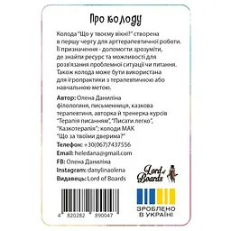 Настільна карткова гра "Що у твоєму вікні?" LOB2510UA 50 карток - мініатюра 3