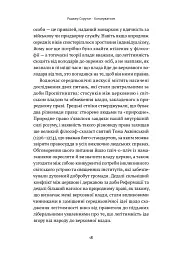 Консерватизм. Запрошення до великої традиції - мініатюра 16