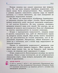 Етика. 6 клас. Підручник - мініатюра 3