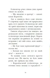Сигнали SOS на безлюдному острові. Королівська родина. Книга 3 - Крістоф Морі - мініатюра 13