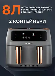 Аерогриль-фритюрниця SOKANY SK-ZG-8030 на 8 літрів 2 контейнери з таймером, сірий Sokany SKZG8030G - мініатюра 9