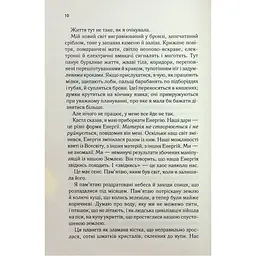 Книга Розгадай мене. Книга 2 - Тагере Мафі КСД (9786171505049) - мініатюра 9