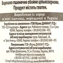 Борошно Козуб продукт цілозернове 1 кг (835907) - мініатюра 3